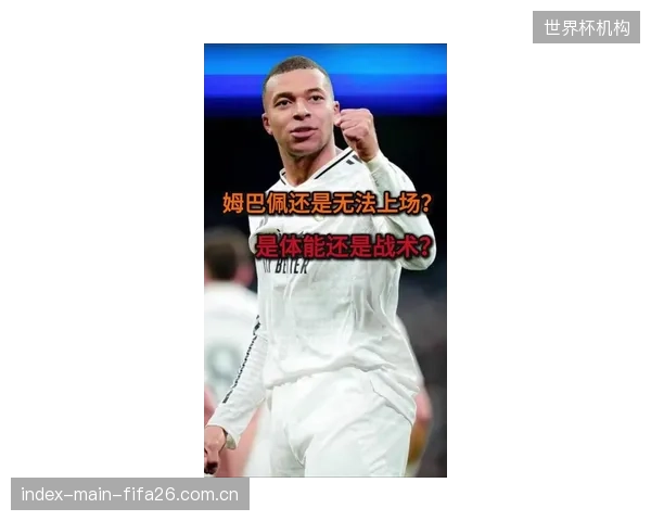 奥地利防线需应对姆巴佩的速度冲击，战术犯规或成无奈选择。